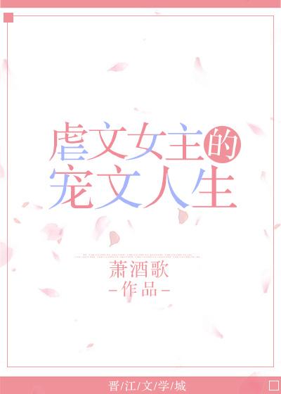 虐文女主是什么 虐文女主是什么