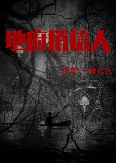 地府信封 地府信封