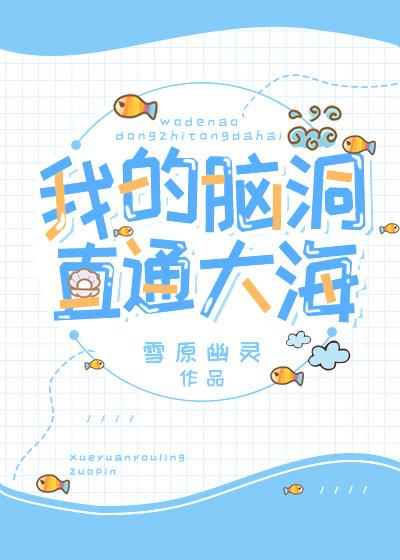 我的脑洞贼大游戏