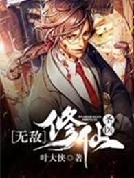 无敌修仙医圣郑羽
