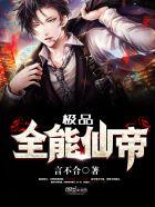 极品全能修仙叶辰 极品全能修仙叶辰