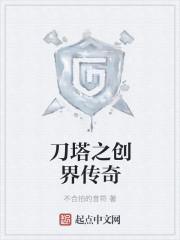 刀塔传奇23章无限大陆 刀塔传奇23章无限大陆