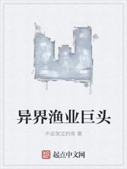 异界捕鱼 异界捕鱼