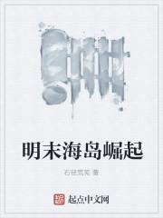 明末海盗海外移民 明末海盗海外移民