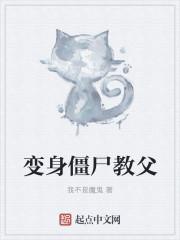 僵尸尸变 僵尸尸变