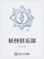 妖怪主题公园 妖怪主题公园