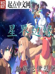 星界边境怎么设置中文 星界边境怎么设置中文