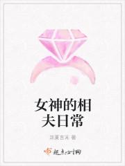 女神的丈夫叫什么 女神的丈夫叫什么