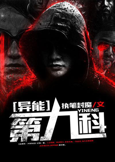 异能九星用什么技能