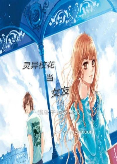 校花灵异事件电影内容