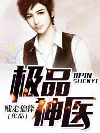 极品神医杨天明在都市短剧全集