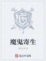 寄生魔偶几部 寄生魔偶几部