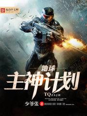 地球计划完整版