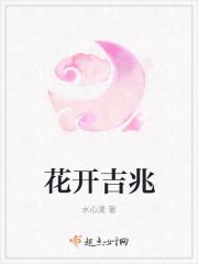 花开吉祥的诗句