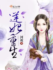 逆妃重生记 逆妃重生记