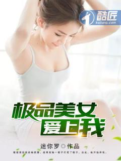 极品美女爱上我林川