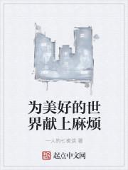 为美好的世界献上祝福在哪个平台 为美好的世界献上祝福在哪个平台