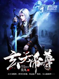 玄天帝尊TXT 玄天帝尊TXT