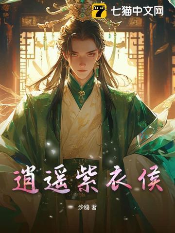 紫恒逍遥仙子免费