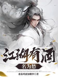 有酒便是江湖 有酒便是江湖