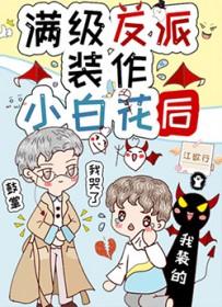 满级大佬装萌新cp是谁 满级大佬装萌新cp是谁