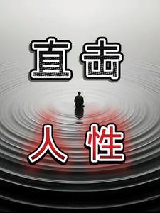 直击人性的韩国电影 直击人性的韩国电影