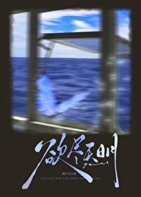 欲尽天明/坠落擒网+番外 欲尽天明/坠落擒网+番外