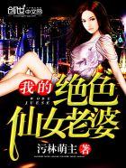 我的绝色仙女老婆还在更新吗 我的绝色仙女老婆还在更新吗