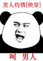 美人灼灼agrain全文免费阅读 美人灼灼agrain全文免费阅读