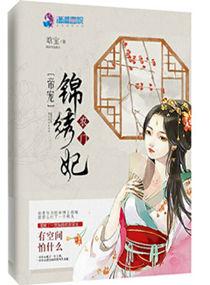 农门锦绣全文免费阅读罗英 农门锦绣全文免费阅读罗英