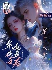 穿成年代文炮灰 穿成年代文炮灰