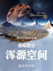 吞噬星空之苟成混源领主