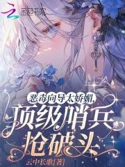 顶级哨兵抢破头