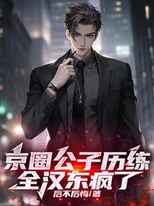 全汉东疯了 全汉东疯了