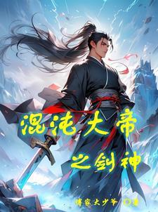 混沌大帝之剑神秦枫有几个女主 混沌大帝之剑神秦枫有几个女主