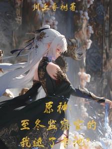 为什么冰之女皇要神之心 为什么冰之女皇要神之心