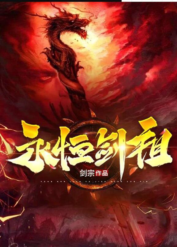 永恒剑祖境界修为划分云昊