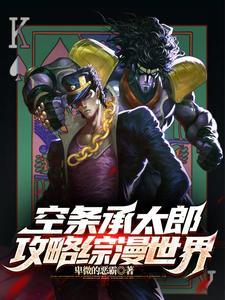 第章空条承太郎 第章空条承太郎