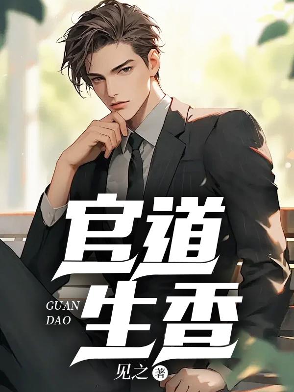 官道香途日照网 官道香途日照网