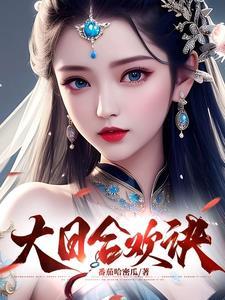 大合欢什么意思 大合欢什么意思