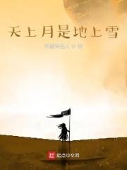 天上月指的是什么 天上月指的是什么
