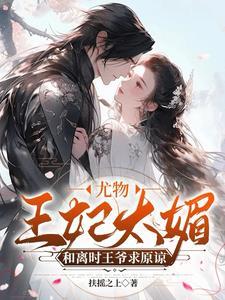 王妃犯错王爷打手板