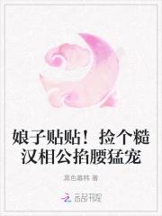 休夫(女尊)免费阅读全文