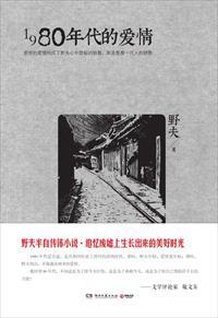 1980年代的爱情吉他谱 1980年代的爱情吉他谱