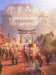 斗罗大陆之史莱克七怪成神之路2 斗罗大陆之史莱克七怪成神之路2