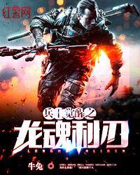 龙魂兵王结局 龙魂兵王结局