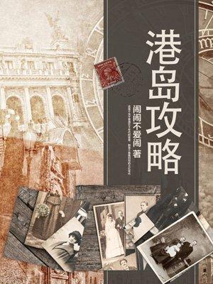 港岛山顶 港岛山顶