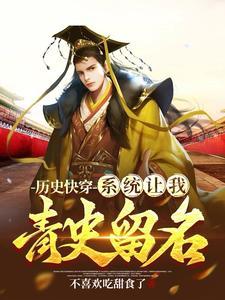 朕略作快穿黑化值爆表 朕略作快穿黑化值爆表