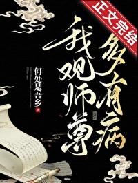 我师尊看我的眼神不对