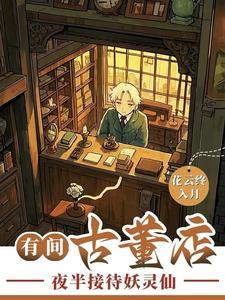 24h古董店 24h古董店